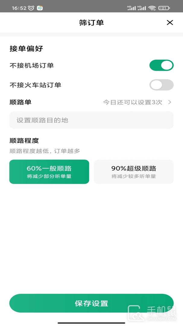 安渝出行 v1.25.2