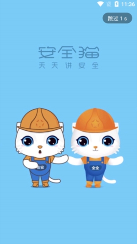 安全猫