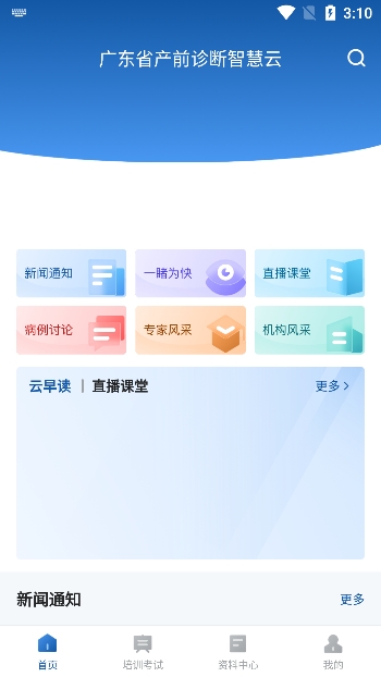 优粤云app官方版下载