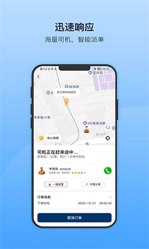 安师傅代驾app软件功能截图