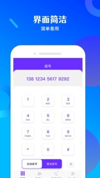 免费电话宝 v1.55.04042215安卓版下载