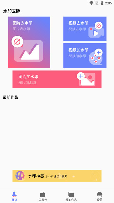怎么去水印配图1