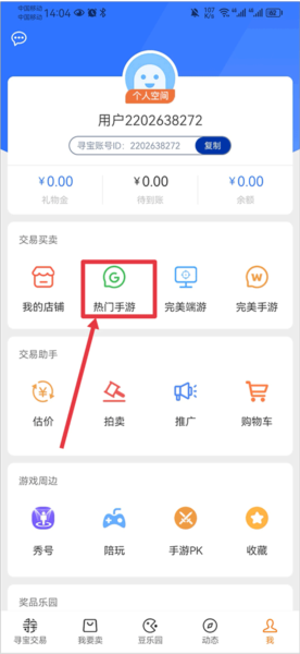 寻宝天行