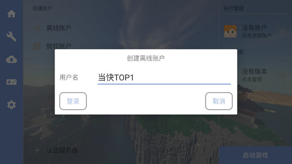 我的世界FCL启动器