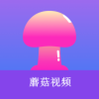 蘑菇小视频安卓下载