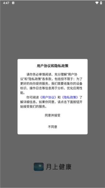 月上健康app v3.3.8