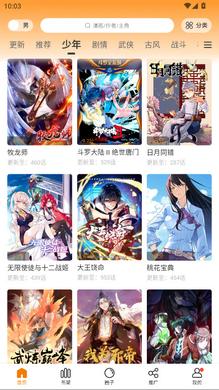 美漫园去广告破解版