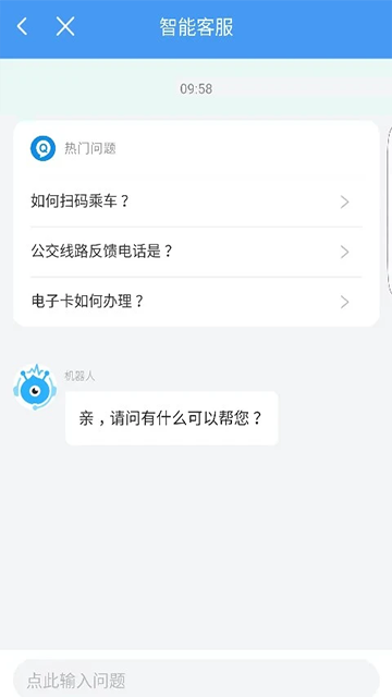 邢台公交app下载安装截图