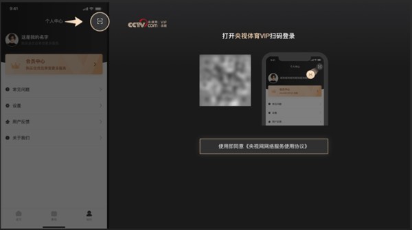 央视体育VIP电视版