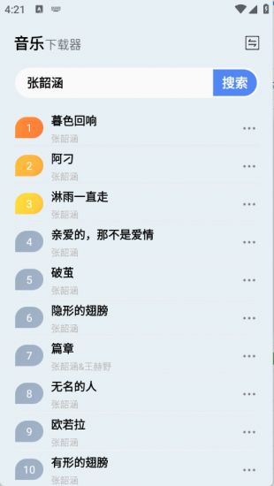 狼媒音乐app免费版