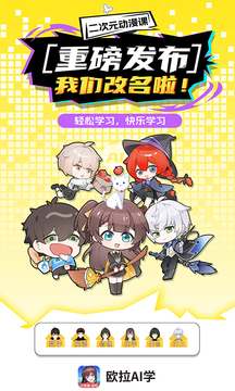 欧拉AI学 v2.72.0