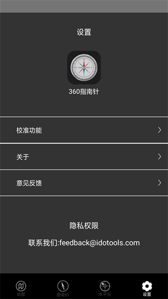 360指南针下载安装