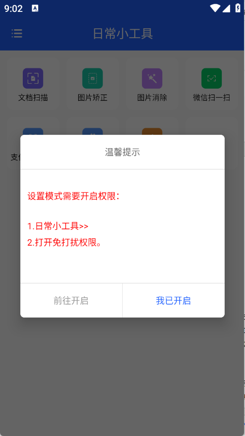 日常小工具