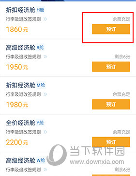 山航掌尚飞怎么选座