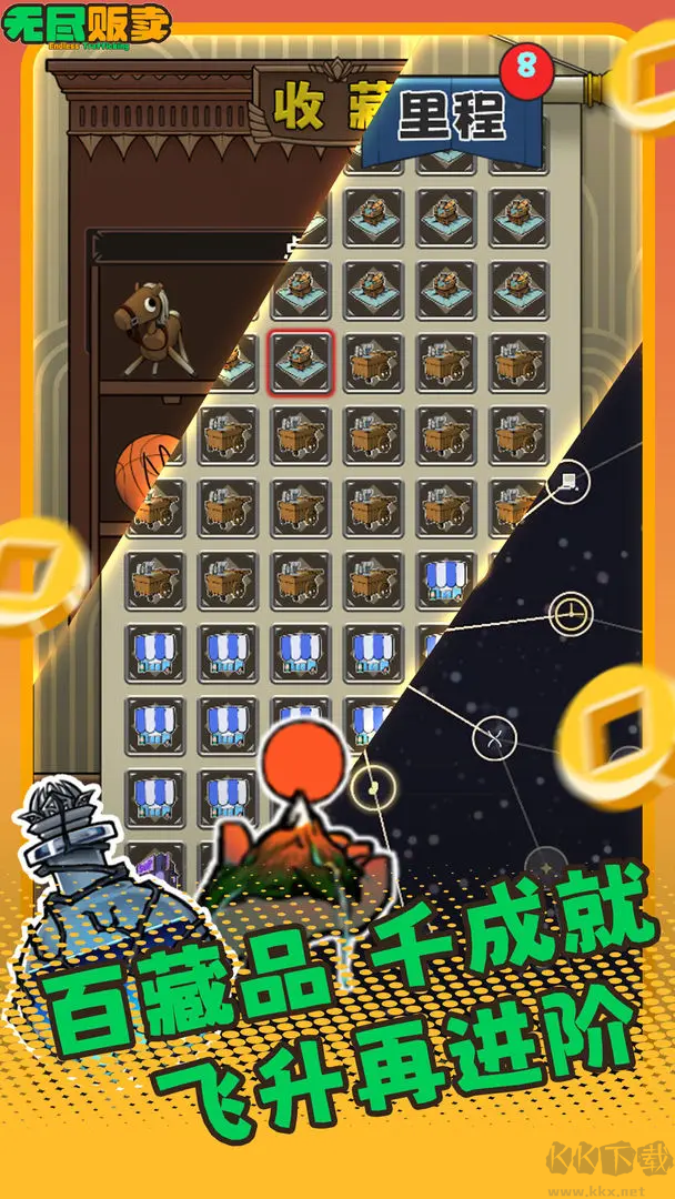无尽贩卖正版V1.0.13安卓版 