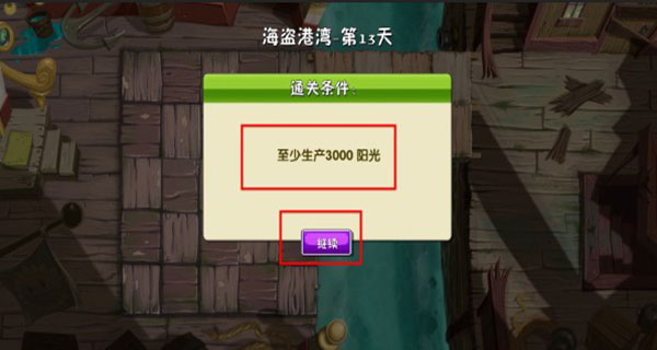 植物大战僵尸2国际版破解版