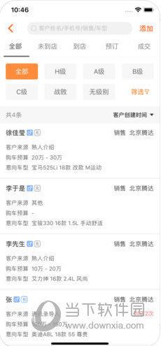 卖车管家APP