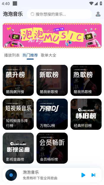 泡泡音乐app