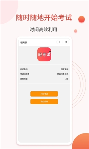 轻考试app宣传图