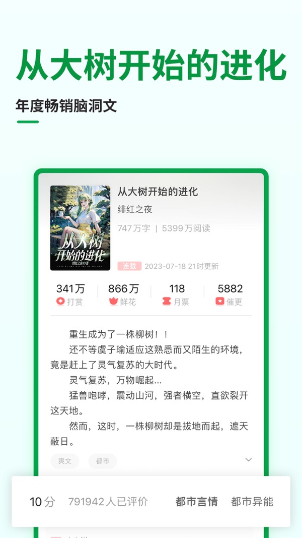 飞卢小说网app下载安装2024截图3