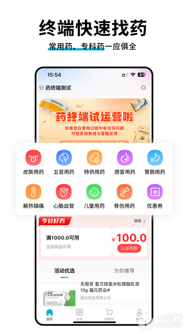 药终端 v1.7.3最新版下载