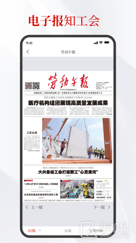 北京工人 v3.2.9
