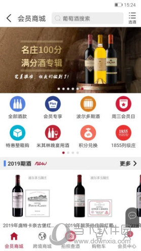 红酒世界APP