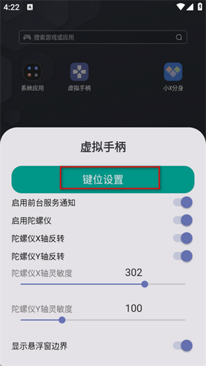 虚拟手柄