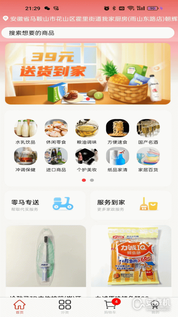 華零商城截圖1