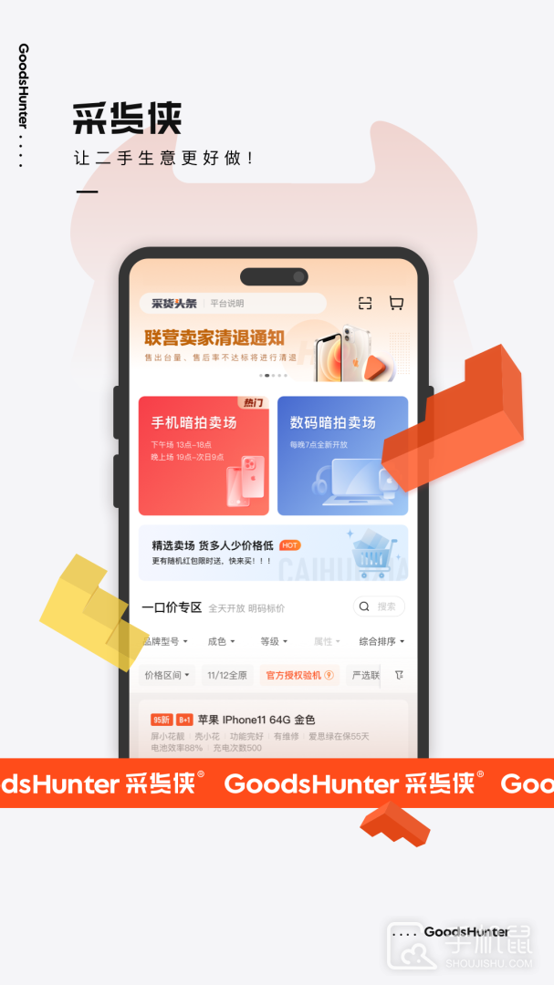 采货侠 v4.5.2