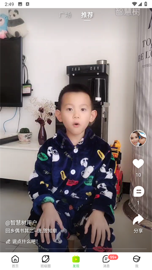 智慧树家长版6