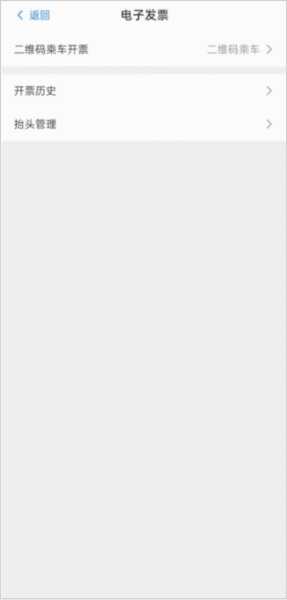 杭州地铁APP截图7