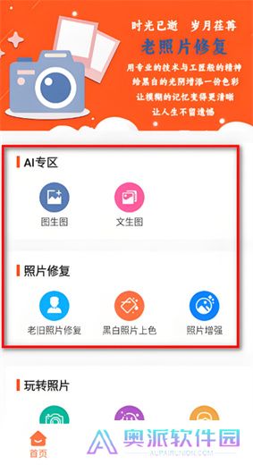 老照片修复器