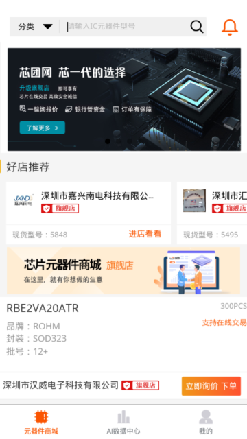 芯团网app v4.7.57