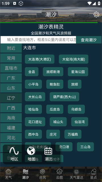 天气云图