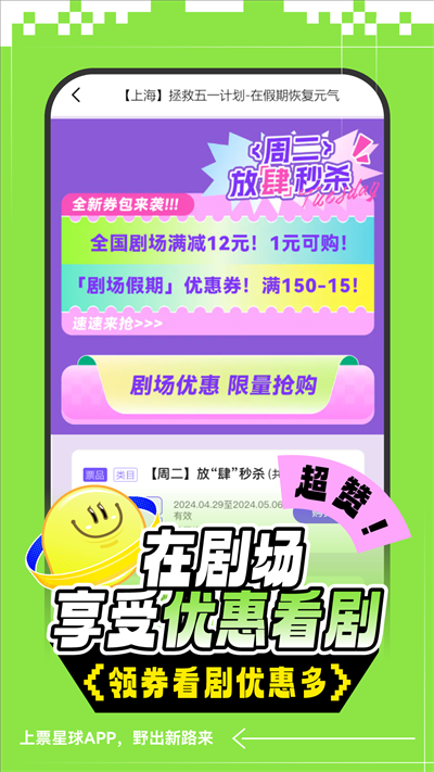票星球app v4.33.1