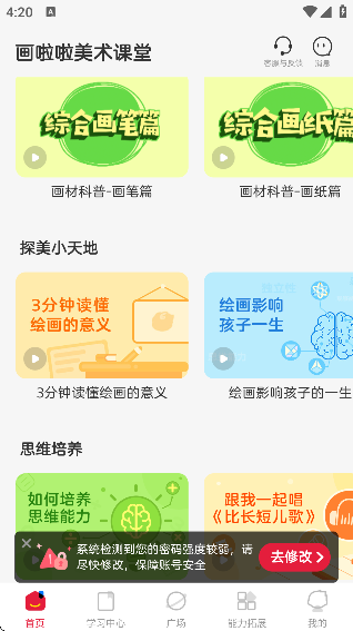 画啦啦美术课堂最新版本下载手机版
