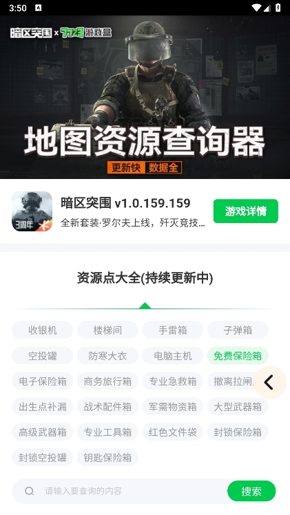 暗区突围地图资源查询器app截图1