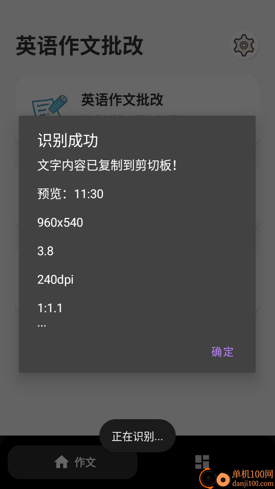 英语作文批改免费版