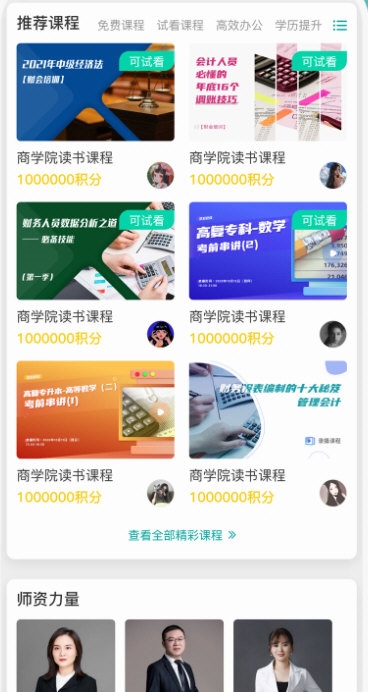 春华网校