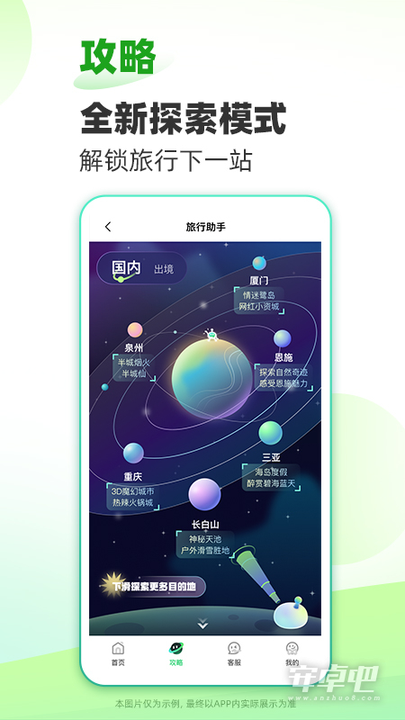 春秋旅游