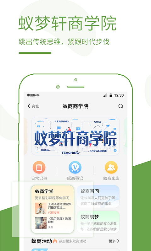 蚁商 v3.1.6