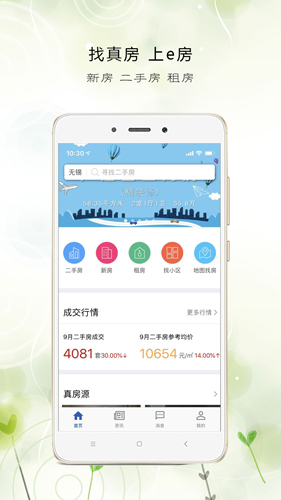 e房网app v1.3.5