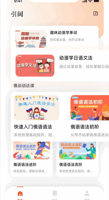 引阔免费版app