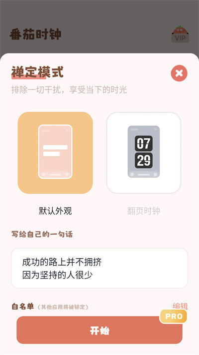 番茄时钟app v3.1.4