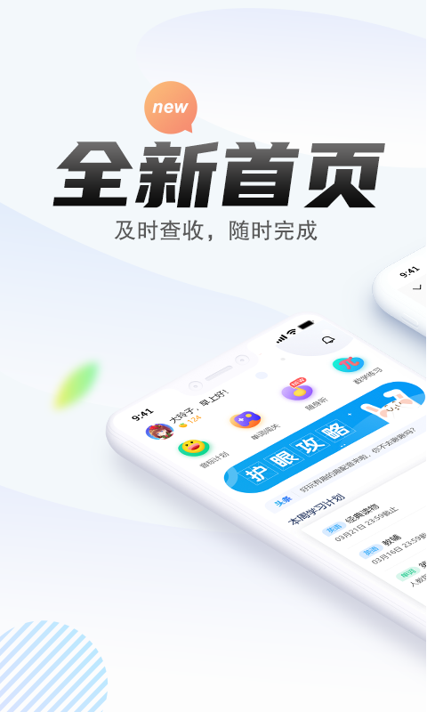 一起作业中学学生端 v6.4.11.1028