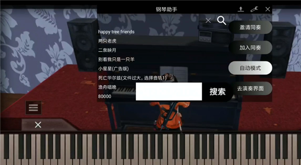 明日之后鋼琴助手