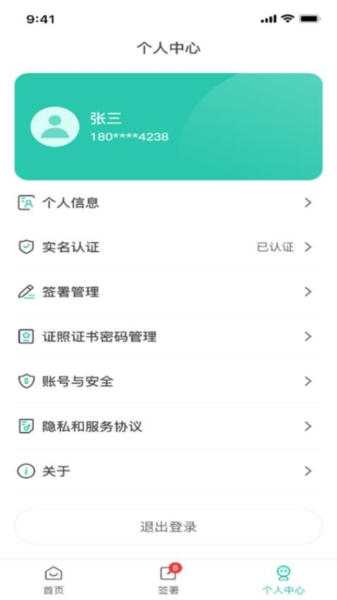 医证宝app v2.2.4