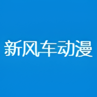 新风车动漫免费版v1.1.0