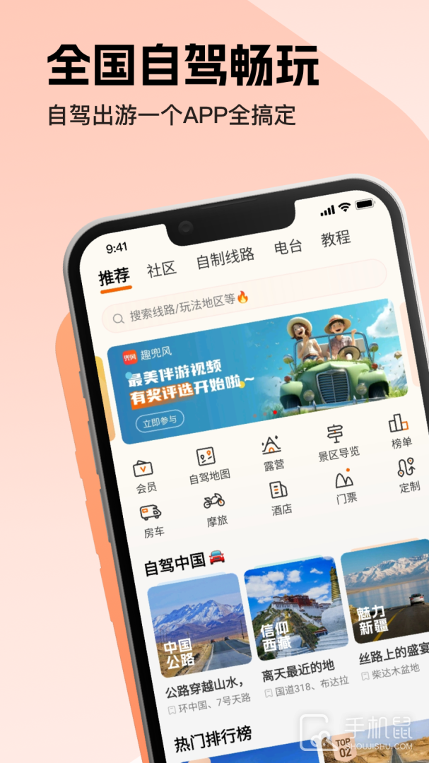 趣兜风 v4.6.8